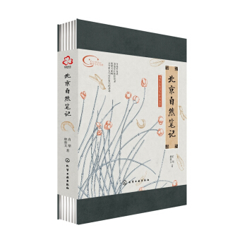 北京自然筆記(精) pdf epub mobi 電子書 下載