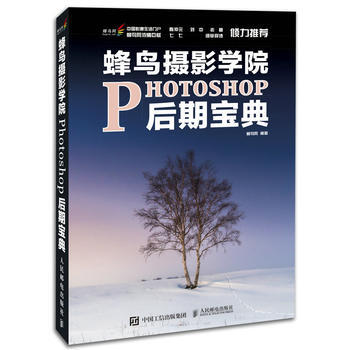 全新正版 蜂鳥攝影學院Photoshop後期寶典 蜂鳥網 pdf epub mobi 電子書 下載