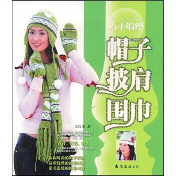 巧手編織帽子披肩圍巾 pdf epub mobi 電子書 下載