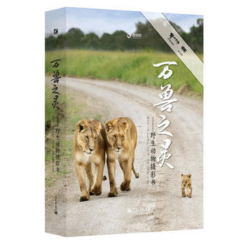 萬獸之靈：野生動物攝影書(精裝版)(全彩) 奚誌農 9787121226366 pdf epub mobi 電子書 下載