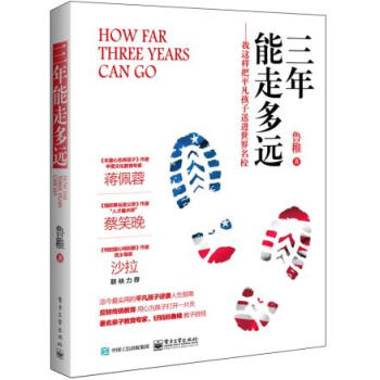 正版弘三年能走多遠9787121267116魯稚 pdf epub mobi 電子書 下載