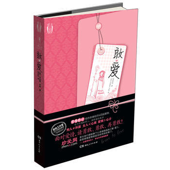 敢爱 pdf epub mobi 电子书 下载