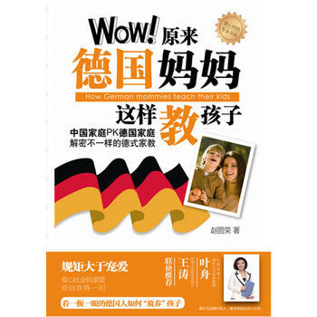 愛立方係列：Wow!原來德國媽媽這樣教孩子 pdf epub mobi 電子書 下載