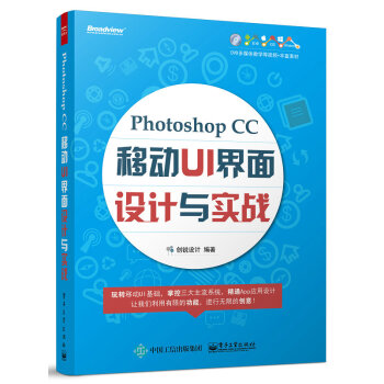 Photoshop CC移动UI界面设计与实战(含DVD光盘1张)(全彩) 创锐设计著 9 pdf epub mobi 电子书 下载