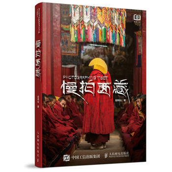 全新正版 慢拍西藏 趙利山 pdf epub mobi 電子書 下載