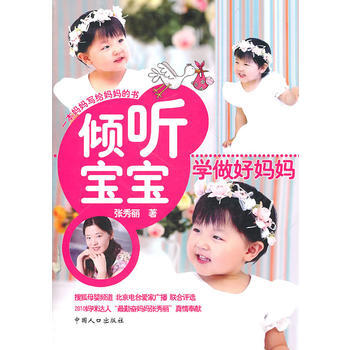 倾听宝宝，学做好妈妈 pdf epub mobi 电子书 下载