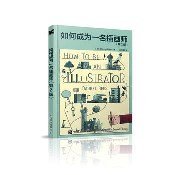 全新正版 如何成為一名插畫師 第2版 [英]Darrel Rees pdf epub mobi 電子書 下載