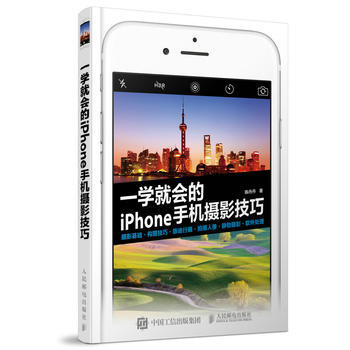 全新正版 一學就會的iPhone手機攝影技巧 陳丹丹 pdf epub mobi 電子書 下載