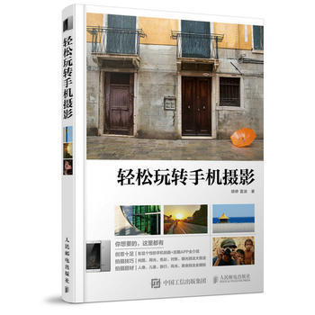 [WN]輕鬆玩轉手機攝影--鬍婷 雷波--人民郵電齣版社 pdf epub mobi 電子書 下載