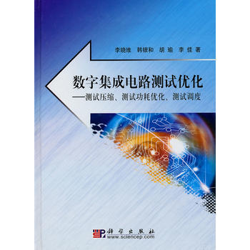 正版弘數字集成電路測試優化9787030278944李曉維 pdf epub mobi 電子書 下載