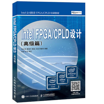 全新正版 Intel FPGA/CPLD设计 高级篇 王江宏,蔡海宁,颜远,王诚,吴继华 pdf epub mobi 电子书 下载