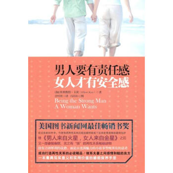 9787811209761 男人要有责任感 女人才有安全感 汕头大学出版社 (加)卡茨 pdf epub mobi 电子书 下载