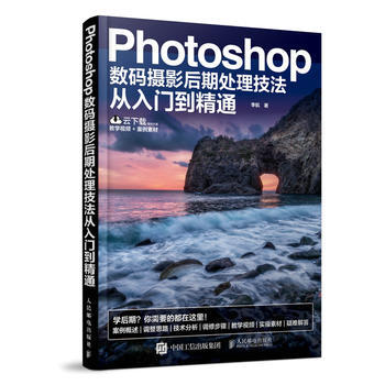 全新正版 Photoshop數碼攝影後期處理技法從入門到精通 掃碼看視頻跟著案例學攝影後期 pdf epub mobi 電子書 下載