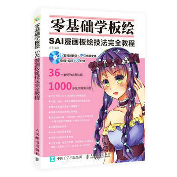 全新正版 零基礎學闆繪:SAI漫畫闆繪技法完全教程 菲雪 pdf epub mobi 電子書 下載
