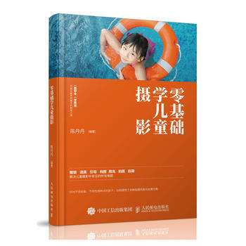 全新正版 零基礎學兒童攝影 陳丹丹 pdf epub mobi 電子書 下載