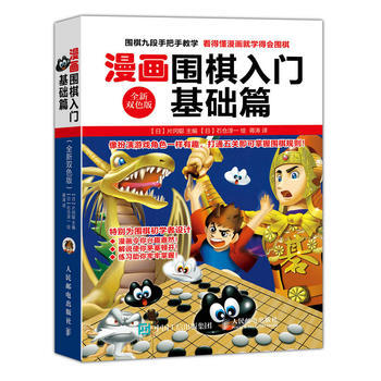 全新正版 漫画围棋入门基础篇(全新双色版) 【日】片冈聪 pdf epub mobi 电子书 下载