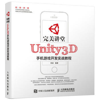 全新正版 講堂 Unity3D手機遊戲開發實戰教程 李梁 pdf epub mobi 電子書 下載