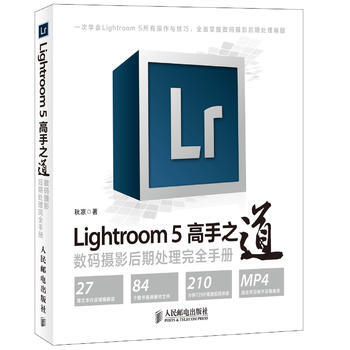 全新正版 Lightroom 5高手之道 數碼攝影後期處理完全手冊 鞦涼 pdf epub mobi 電子書 下載