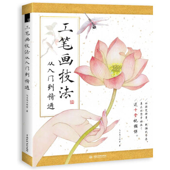 正版工笔画技法 从入门到精通 飞乐鸟艺术零基础学工笔画花鸟白描手绘画画书儿童学生初学者水墨中国画技法 pdf epub mobi 电子书 下载