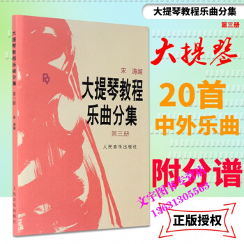 大提琴教程乐曲分集三第3册 pdf epub mobi 电子书 下载