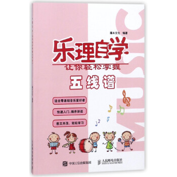 乐理自学(让你轻松掌握五线谱) pdf epub mobi 电子书 下载