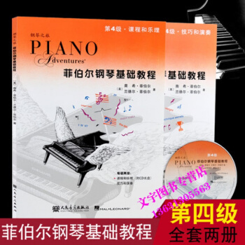 正版 菲伯尔钢琴基础教程第4级全套两册 课程乐理技巧演奏教材附1CD 钢琴基础教材 儿童钢 pdf epub mobi 电子书 下载