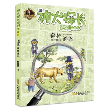 神犬探长系列：森林谜案 杨红樱 pdf epub mobi 电子书 下载