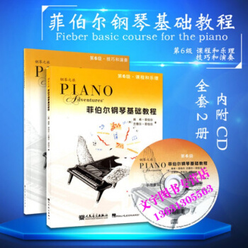 菲伯爾鋼琴基礎教程第6級(全2冊附1光盤 )課程和樂理技巧和演奏書籍 人民音樂齣版社 兒童