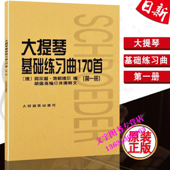 大提琴基礎練習麯170首冊教程 大提琴練習教材書 大提琴練習麯譜教程書冊 .大提琴基礎練習