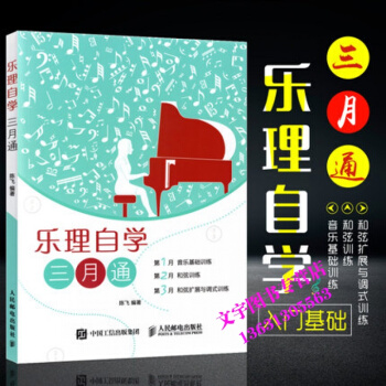 乐理自学三月通 音乐基础训练指导书籍 五线谱教程书籍 乐理教程书籍 读谱 乐谱基础知识书籍 pdf epub mobi 电子书 下载