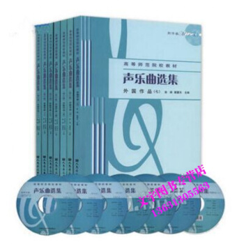 声乐曲选集-外国作品1-7集 套装7本 附7张伴奏MP3 人民音乐出版社 pdf epub mobi 电子书 下载