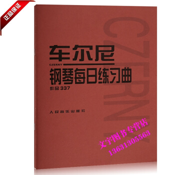 车尔尼钢琴每日练习曲 作品337 pdf epub mobi 电子书 下载
