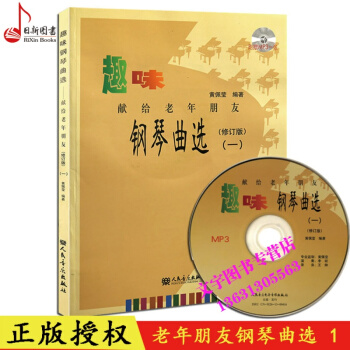 趣味献给老年朋友钢琴曲选(一)附MP3一张 pdf epub mobi 电子书 下载