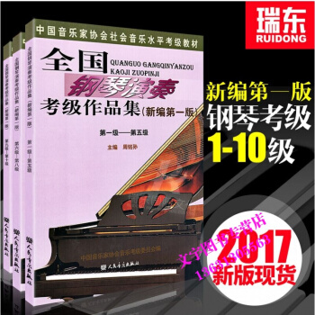 全国钢琴演奏考级作品集第1-5 6-8 9-10级全套1-10级级-第五级 第六级-第八级 pdf epub mobi 电子书 下载