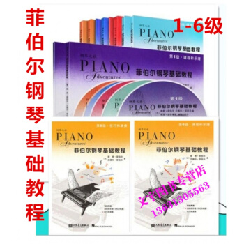 ！套裝正版 菲伯爾鋼琴基礎教程第1 2 3 4 5 6級1-6級全套課程樂理技巧演奏共12 pdf epub mobi 電子書 下載