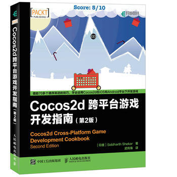 全新正版 Cocos2d 跨平台游戏开发指南 第2版 印度 Siddharth Sheka pdf epub mobi 电子书 下载
