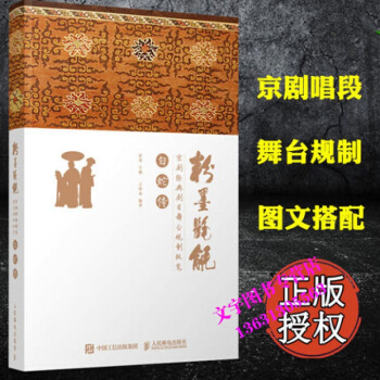 京剧经典剧目舞台规制纵览 白蛇传 京剧经典唱段 王梓丞 著 张尧 编 人民邮电出版社 pdf epub mobi 电子书 下载