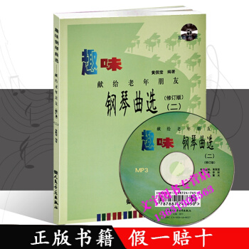 趣味鋼琴麯選(2）獻給老年朋友 音樂圖書 鋼琴教材 pdf epub mobi 電子書 下載