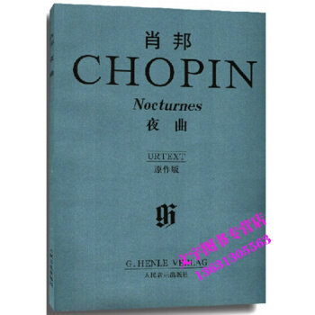 肖邦夜曲(原作版) 人民音乐出版社 钢琴曲谱教材 肖邦夜曲（原作版） pdf epub mobi 电子书 下载