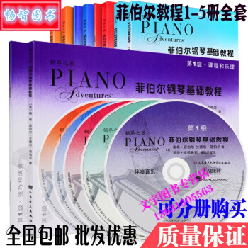 菲伯尔钢琴基础教程1-5级 全套10本书5张光碟 人民音乐出版社 pdf epub mobi 电子书 下载