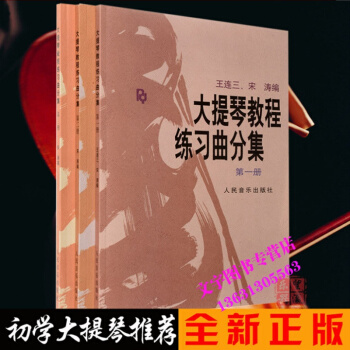 大提琴教程练习曲分集一二三册 1-3册 pdf epub mobi 电子书 下载