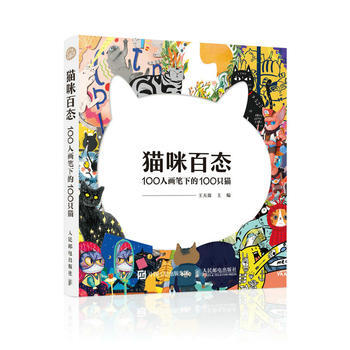 全新正版 貓咪百態 100人畫筆下的100隻貓 王天放 pdf epub mobi 電子書 下載