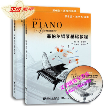 菲伯尔钢琴基础教程第6级全套课程和乐理技巧和演奏 附1CD 钢琴教程书籍 pdf epub mobi 电子书 下载