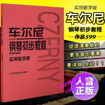 车尔尼钢琴初级教程 作品599 （声像版） pdf epub mobi 电子书 下载