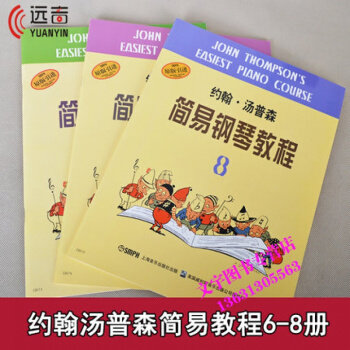 约翰汤普森简易钢琴教程6-8册 小汤普森初学入门基础教材书 pdf epub mobi 电子书 下载