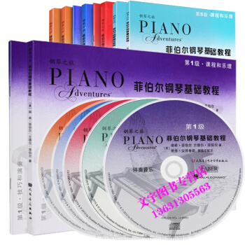 菲伯爾鋼琴基礎教程1-5級 第1 2 3 4 5級 課程樂理技巧演奏教材5CD 全套10本