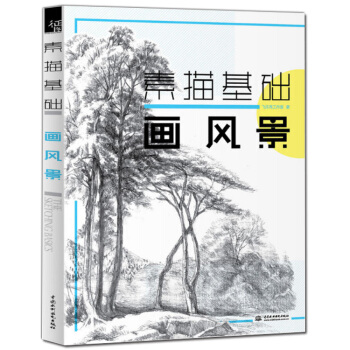 风景速写书 正版 素描基础 画风景 飞乐鸟 素描风景画技法从入门到精通基础教程书 速写静物素描临摹 pdf epub mobi 电子书 下载