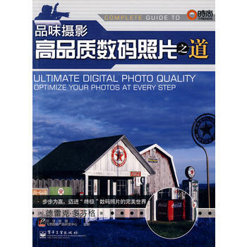 品味摄影:高品质数码照片之道 (美)多芬格,邓坚,陈铎 9787121101977 pdf epub mobi 电子书 下载