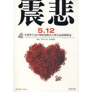 震悲5 12 (我們在一起)