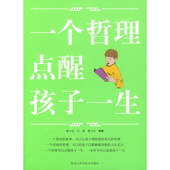 图文 一个哲理点醒孩子一生 pdf epub mobi 电子书 下载